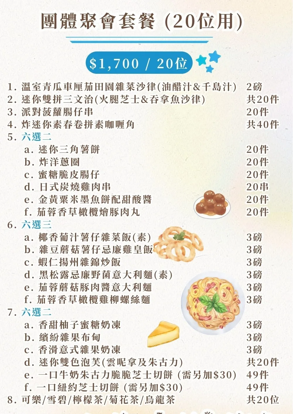 團體聚會套餐