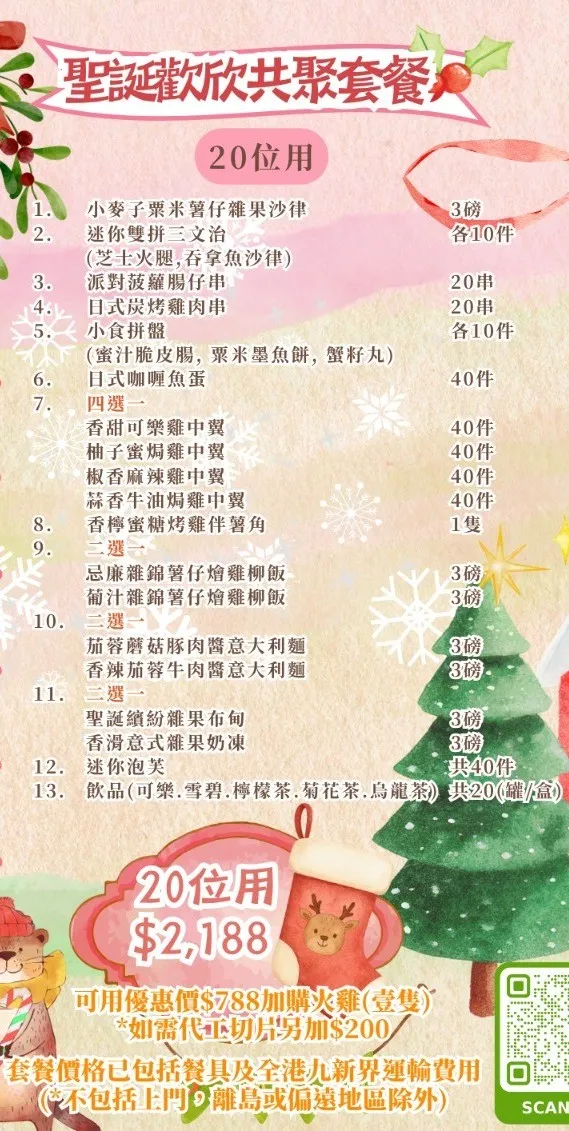 聖誕歡欣共聚套餐