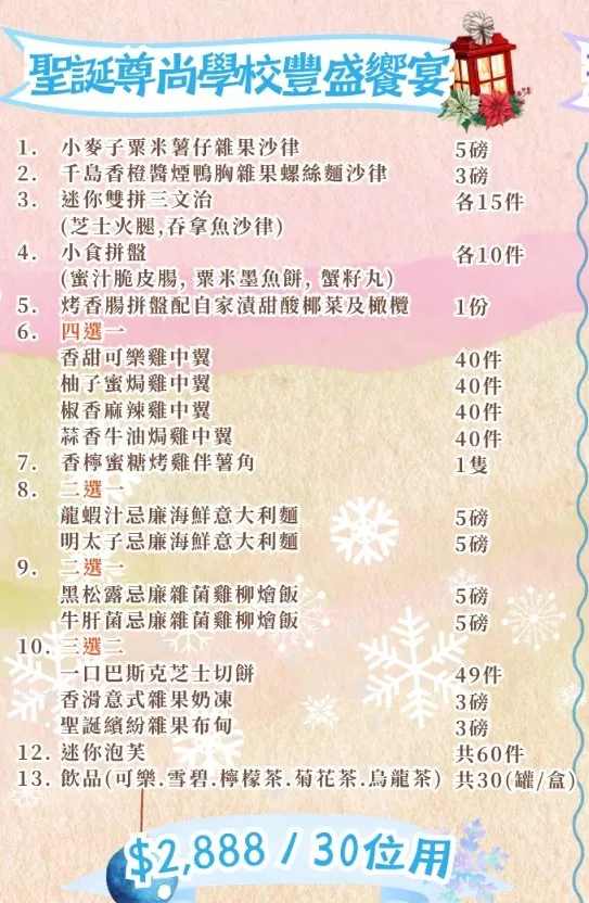 聖誕尊尚學校豐盛饗宴