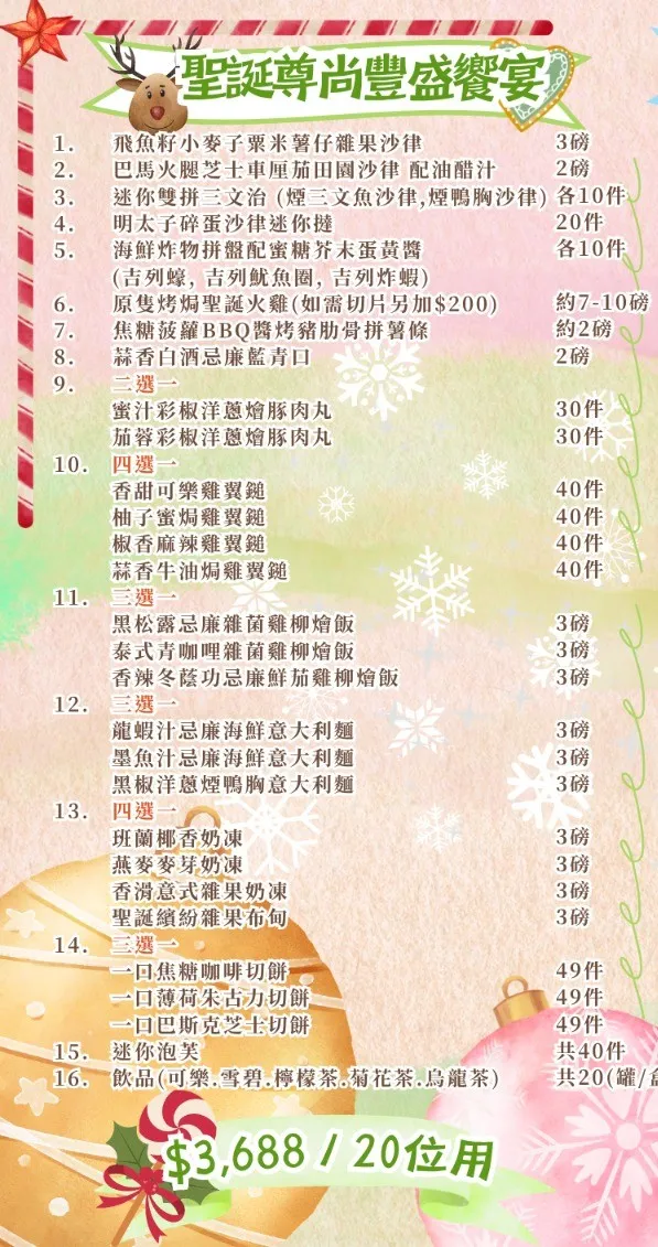 聖誕尊尚豐盛饗宴